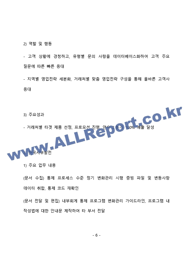 수협 일반관리계 최종 합격 자기소개서(자소서)   (7 페이지)